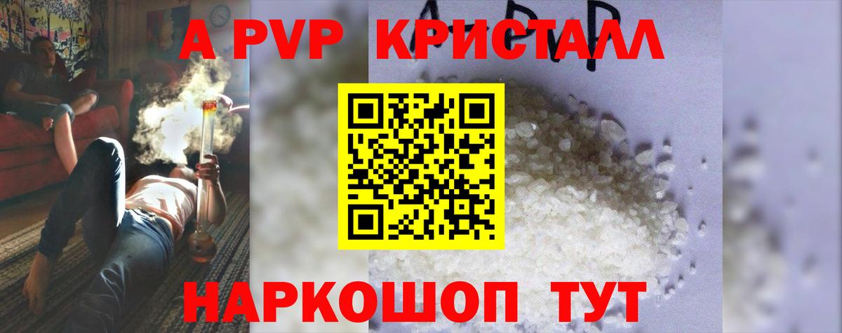 A PVP крисы CK  Вход с VPN  Alfa_PVP Соль  Лосино-Петровский 