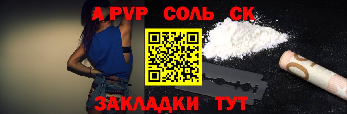 APVP Соль Лосино-Петровский