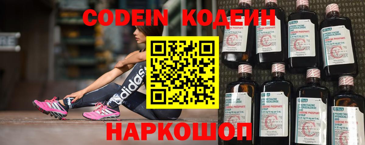 Кодеиновый сироп Lean Purple Drank Лосино-Петровский