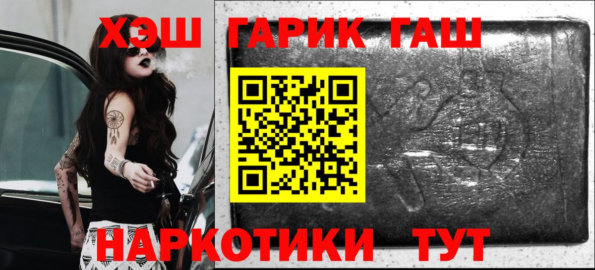 ГАШ  Вход с VPN  Лосино-Петровский  Гашиш Cannabis 