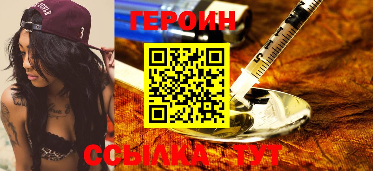 ГЕРОИН VHQ Лосино-Петровский