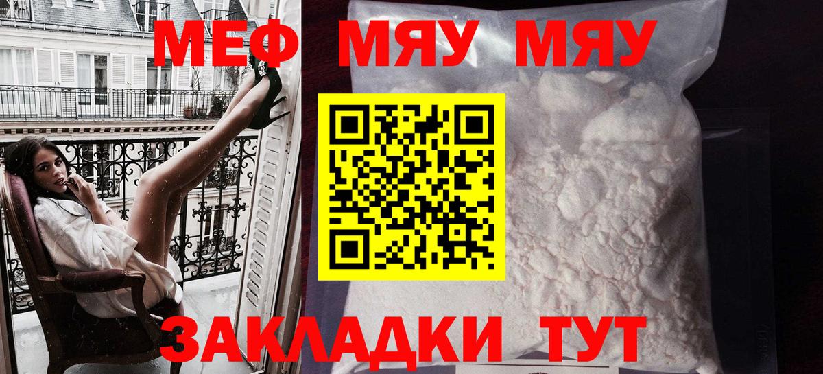 Лосино-Петровский  МЯУ-МЯУ  Вход с VPN  МЕФ мука 