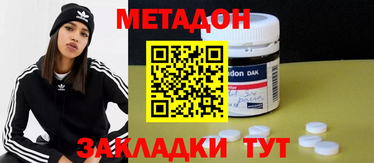 Метадон methadone  Метадон мёд  Вход с VPN  Лосино-Петровский 