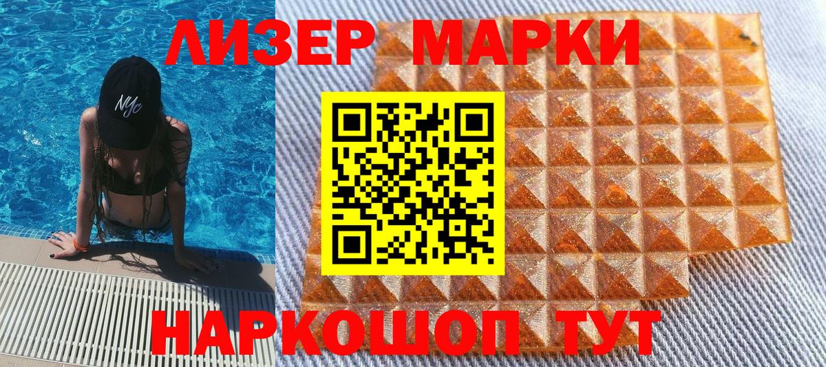 Лосино-Петровский  Наркотические марки 1500мкг  Наркотические марки  Вход с VPN  Наркотические марки 1500мкг 